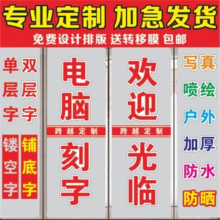 广告贴纸定制即时贴刻字玻璃门贴字腰线贴自粘贴字订做防水不干胶