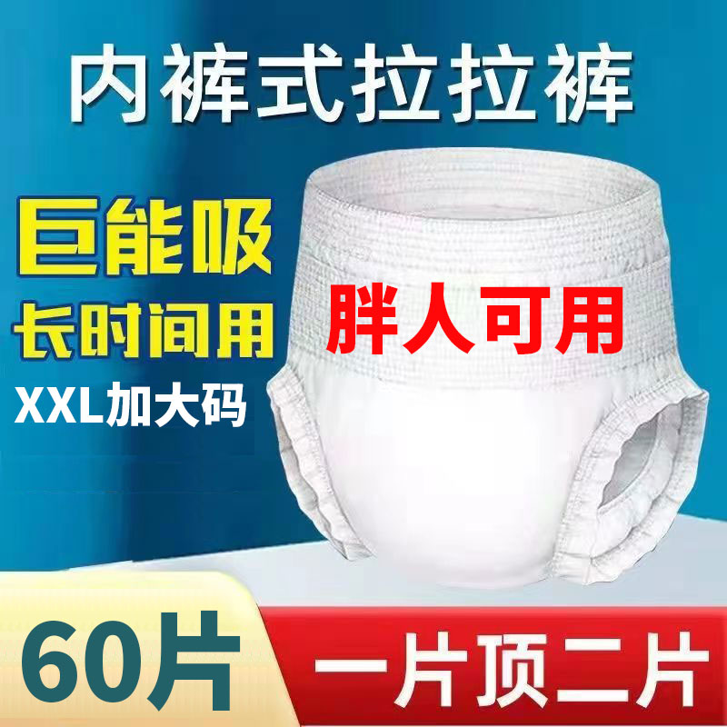 老人尿屎失禁裤女成人大码拉拉裤纸尿裤男女一次性护理垫大号产妇