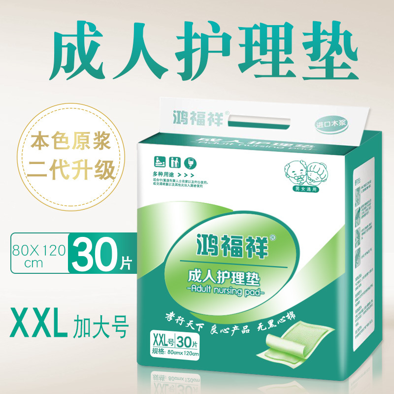 鸿福祥加大码本色成人护理垫尿不湿老年卫生护理隔尿垫80*120床垫 洗护清洁剂/卫生巾/纸/香薰 成年人纸尿裤 原图主图