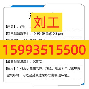 1851 PM2.5 QMA 865 Whatman 090 025 石英纤维空气采样滤纸 047