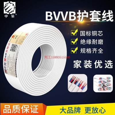 杭州中策电线bvvb2.5平方护套线2芯3芯4芯家装电线国标纯铜电源线