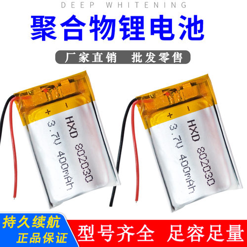 3.7V聚合物锂电池802030大容量400mAh内置小音箱蓝牙鼠标通用电池