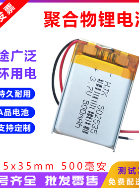 3.7v聚合物锂电池行车记录仪MP3导航仪蓝牙音箱台灯502535锂电池