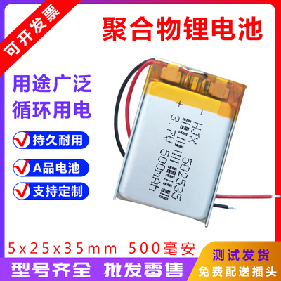 3.7v聚合物锂电池行车记录仪MP3导航仪蓝牙音箱台灯502535锂电池