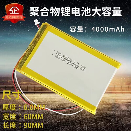 3.7v聚合物键盘锂电池606090大容量行车记录仪移动电源4000毫安