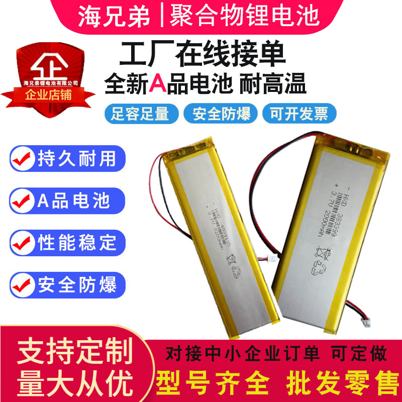 定制大容量无限键盘电池3.7v