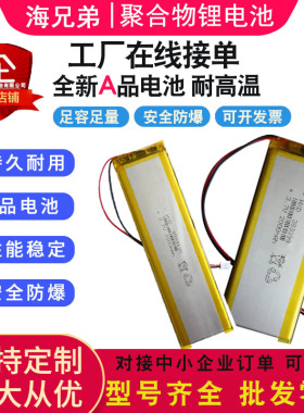 定制大容量无限键盘电池3.7V聚合物锂电LED长条灯内置软包电池芯