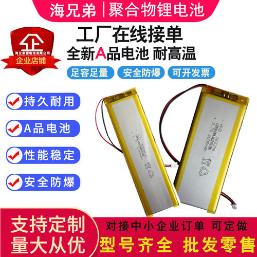定制大容量无限键盘电池3.7v