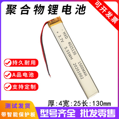 4025130聚合物锂电池衣柜橱柜展示柜灯具电池3.7V长条电池1500MAH