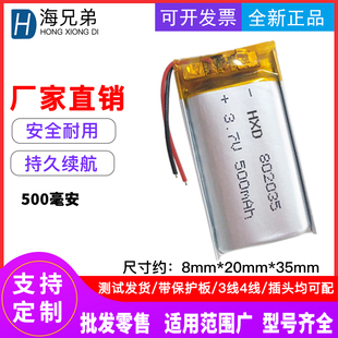 3.7v聚合物锂电池802035大容量蓝牙音箱音响全新带保护板充电电池
