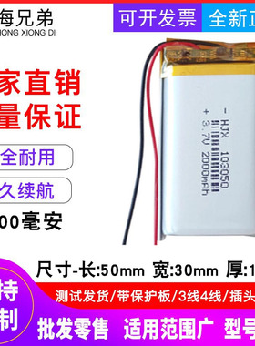 3.7V聚合物锂电池103050大容量2000毫安行车记录仪可充电锂电池
