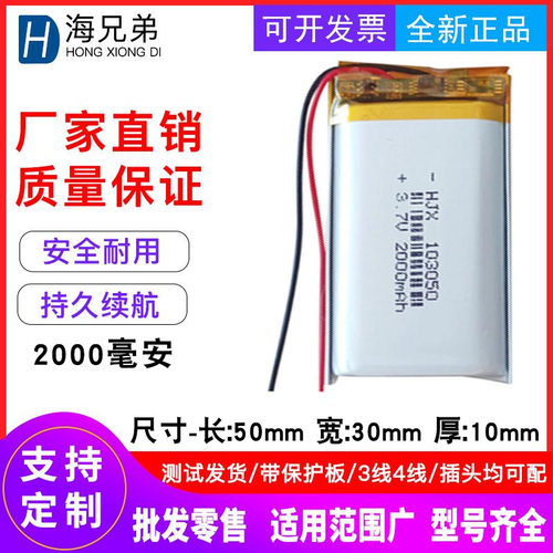 3.7V聚合物锂电池可充电103050