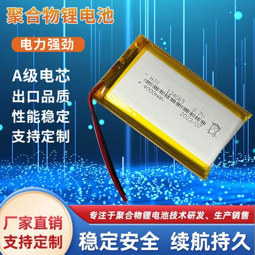 吴氏海兄弟3.7V聚合物锂电池
