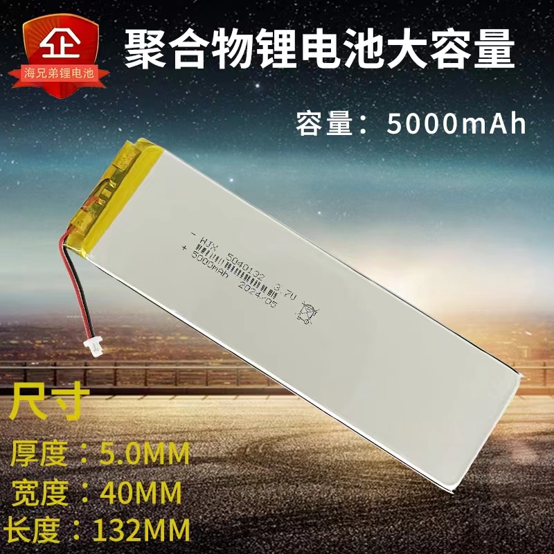 3.7v聚合物锂电池5040132大容量5000毫安适用行车记录仪键盘电池