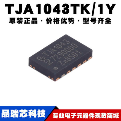 TJA1043TK/1 封装HVSON14高速CAN芯片无线收发器接口IC可BOM配单