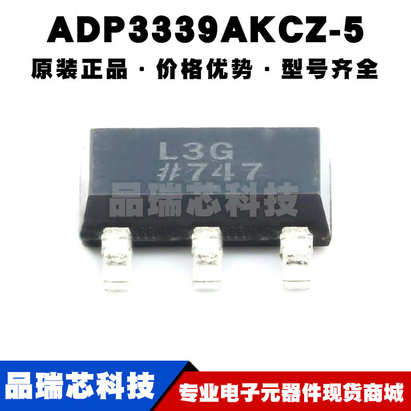ADP3339AKCZ-5 SOT-223 丝印L3G 线性稳压器(LDO)芯片IC 全新原装
