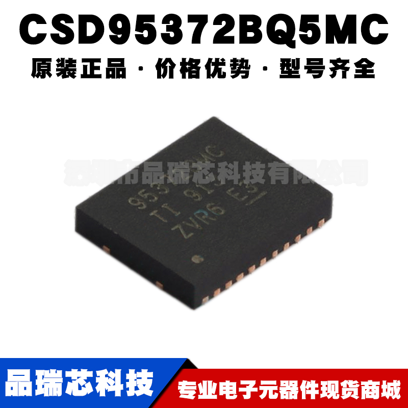 CSD95372BQ5MC 丝印95372BMC VSON12同步降压转换器IC提供BOM配单