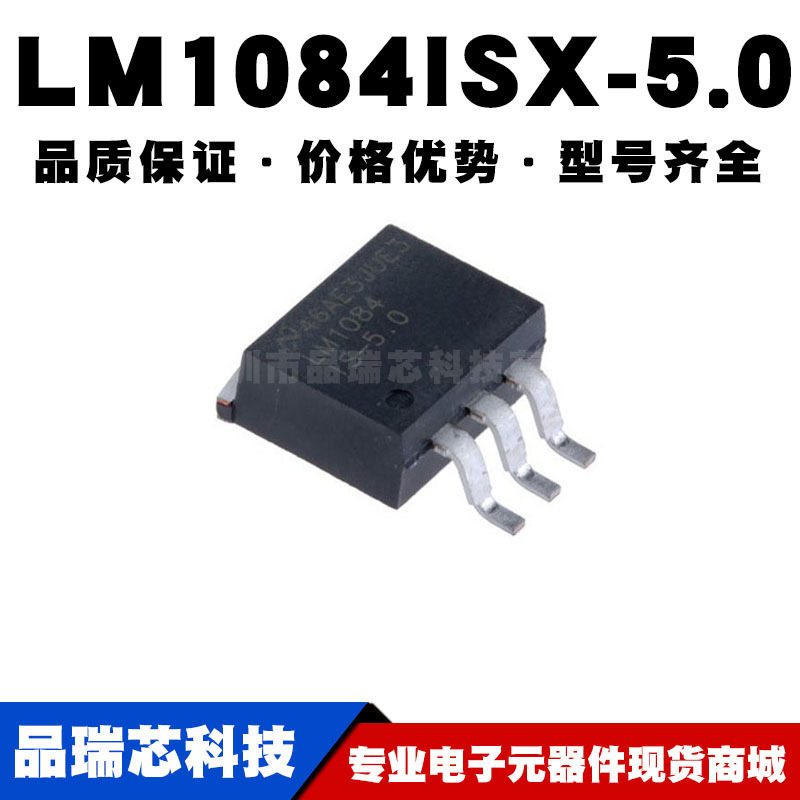 LM1084IS-5.0 TO-263-3贴片 线性稳压器(LDO) 电源芯片 全新