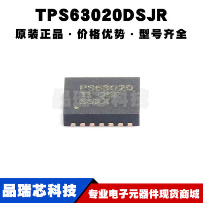 TPS63020DSJR VSON-14 丝印PS63020 可调输出 DC-DC电源芯片 全新