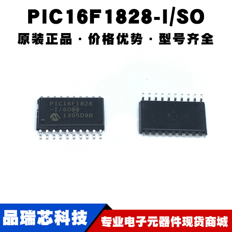 PIC16F1828-I/SO SOIC20 微控制器集成IC 闪存单片机芯片 BOM配单