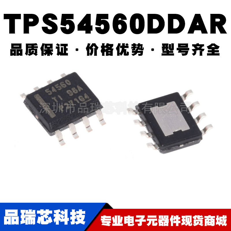 TPS54560DDAR TPS54560丝印54560 SOP8开关稳压器芯片提供BOM配单