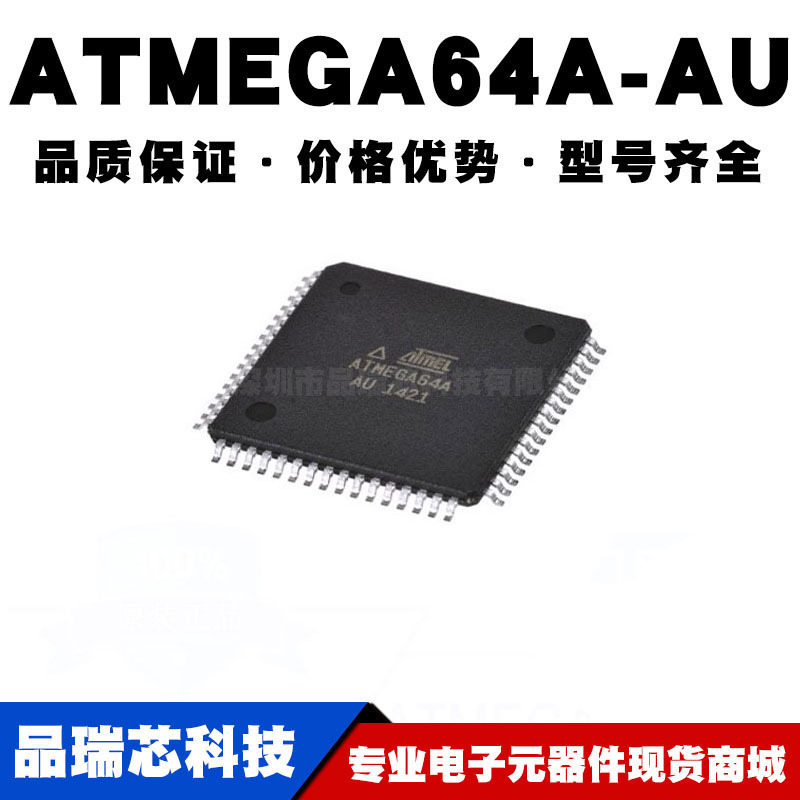 ATMEGA64AAU TQFP64 8位微控制器 MCU单片机芯片全新现货