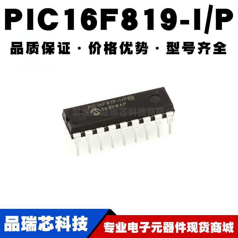 PIC16F819-I/P DIP-18 直插 8位微控制器 MCU单片机 全新现货