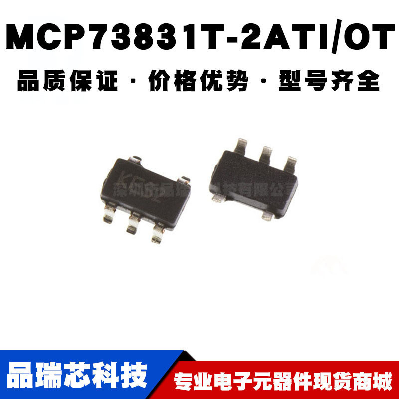 MCP73831T-2ATI/OT SOT-23-5 贴片 电池电源管理芯片 全新现货