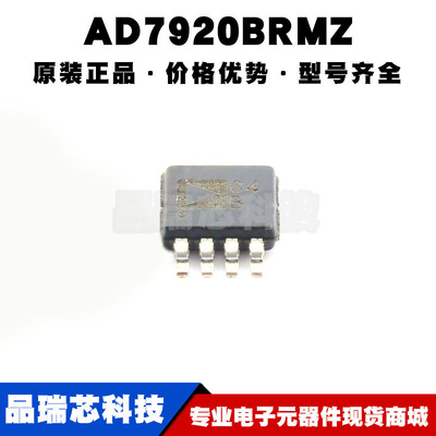 AD7920BRMZ MSOP8 模数转换器ADC 芯片IC 全新原装 提供BOM表配单