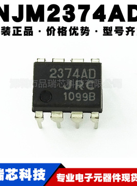 NJM2374AD 封装DIP8 带待机功能降压型PWM型DCDC电压转换器IC芯片