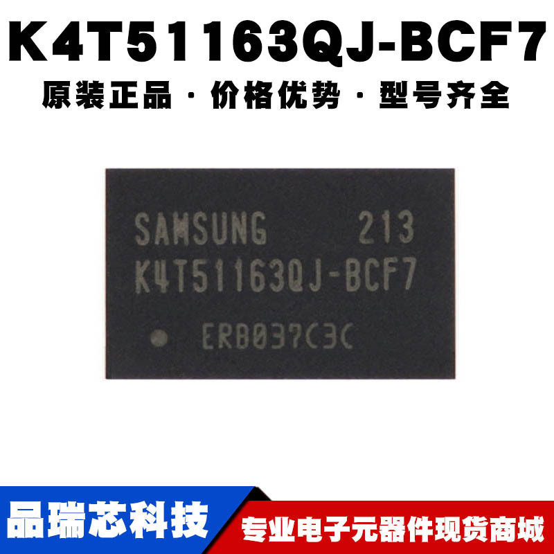 K4T51163QJBCF7 FBGA84 FLASH存储器IC 内存芯片DDR3提供BOM配单