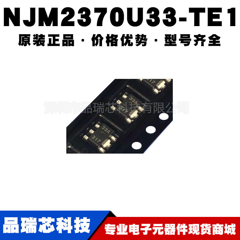 NJM2370U33-TE1 封装SOT89 低压差线性稳压IC LDO芯片提供BOM配单