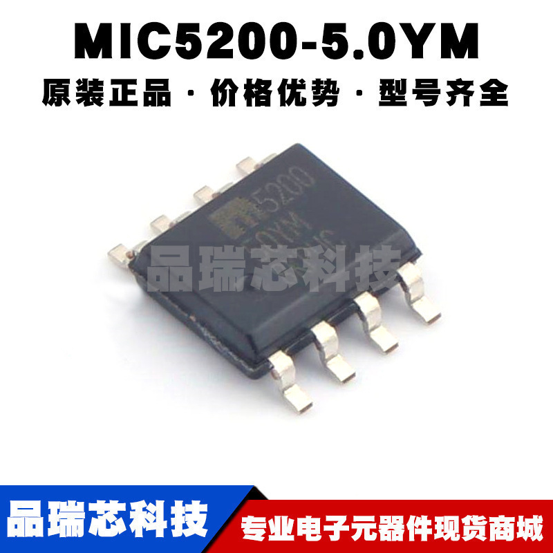 MIC5200-5.0YM SOP-8 丝印5200-50YM 线性稳压器LDO 电源芯片