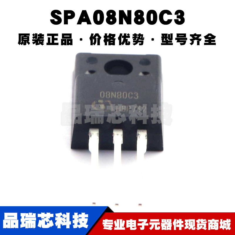 SPA08N80C3 TO-220F 丝印08N80C3 N沟道 耐压:800V 电流:8A MOS管