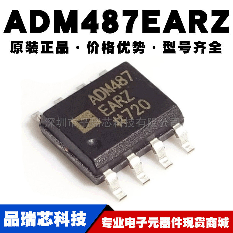 ADM487EARZ-REEL7封装SOP-8 RS-422/RS-485接口IC ADM487EARZ全新