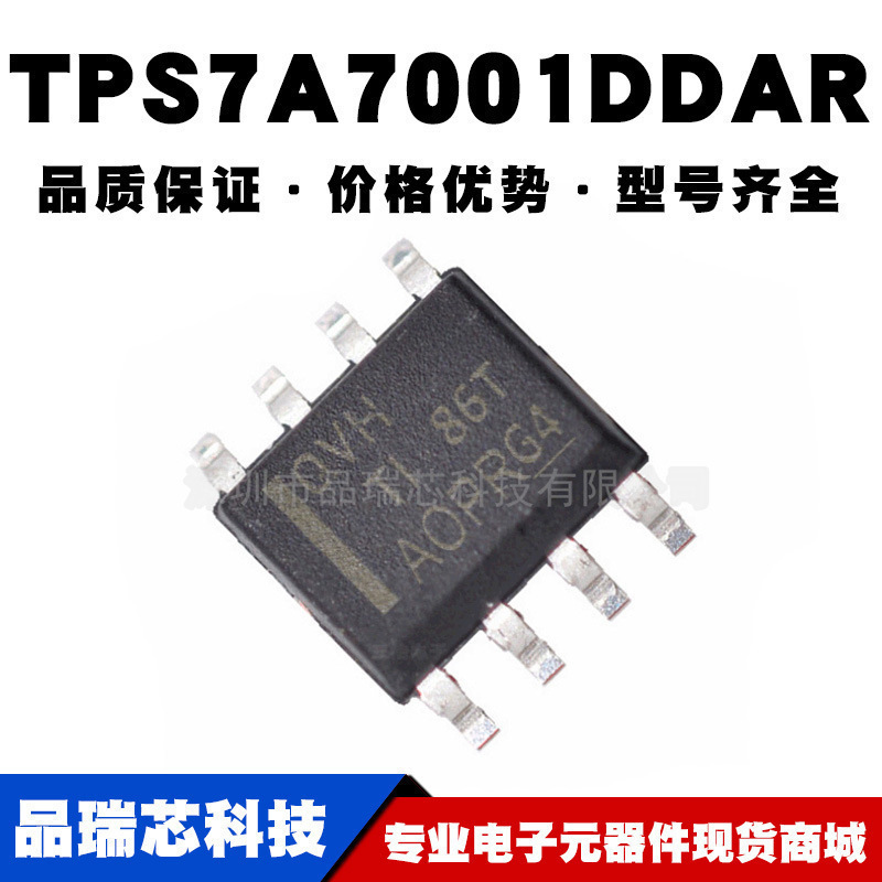 TPS7A7001DDAR SOP8 丝印QVH 低压差稳压器提供BOM配单原装正品