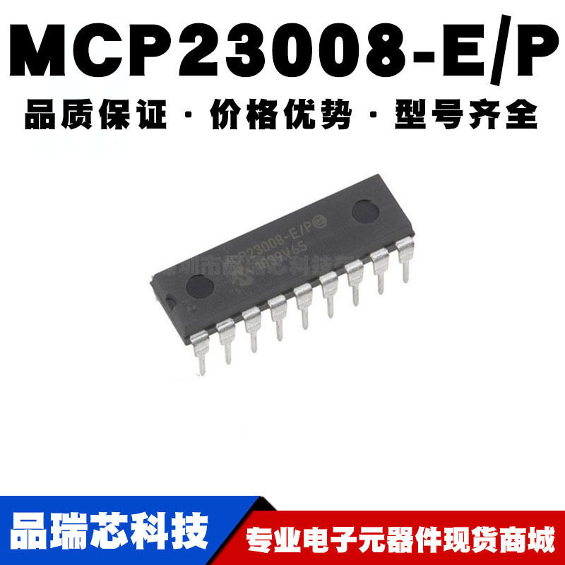MCP23008-E/P DIP-18 直插 I/O扩展器接口芯片IC 全新现货