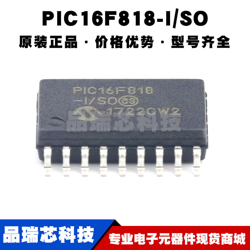 PIC16F818-I/SO SOP18 MCU单片机 8位微控制器芯片IC全新原装正品