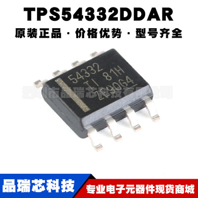TPS54332DDAR SOIC8 3.5A 1MHz降压转换器芯片DCDC电源集成电路IC