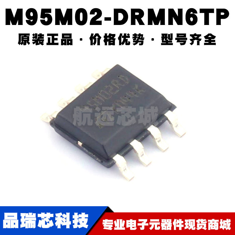 M95M02-DRMN6TP 丝印95M02RD SOP8 EEPROM存储 I2C接口集成芯片