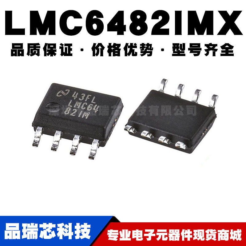 LMC6482IMX SOIC-8 贴片 精密运放 运算放大器芯片IC 全新