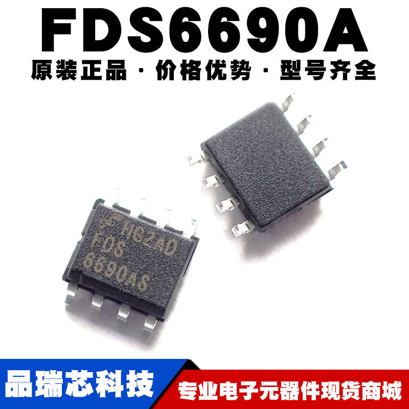 FDS6690A封装SOP8 11A 30V高压板双沟道MOS场效应管可BOM配单原装