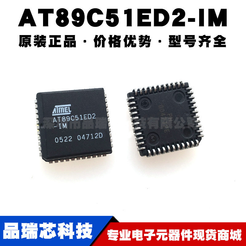 AT89C51ED2-IM PLCC-44 AT89C51ED2-SLSIM 集成IC芯片可bom表配单