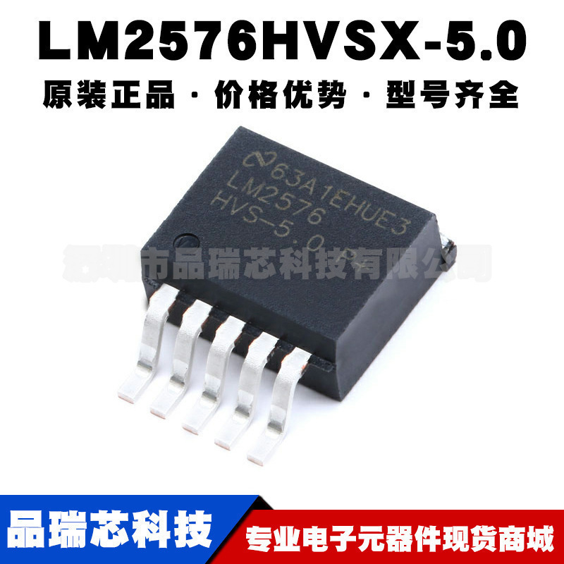 LM2576HVSX-5.0 TO-263-5 DC-DC芯片 降压电压稳压器 集成电路IC