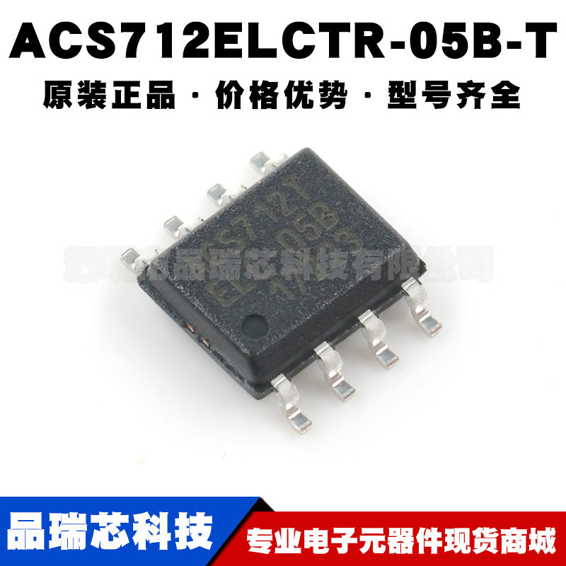 ACS712ELCTR-05B-T SOP-8 电流传感器 电压隔离IC芯片提供BOM配单
