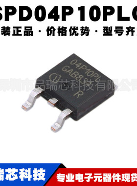 SPD04P10PLG 丝印04P10PL TO252 100V 4.2A P沟道MOS 提供BOM配单