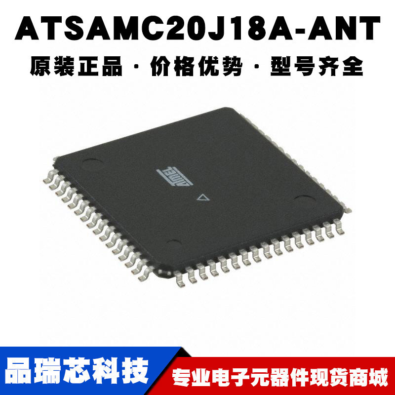 ATSAMC20J18A-AN QFP64 AVR单片机芯片IC微控制器集成电路BOM配单