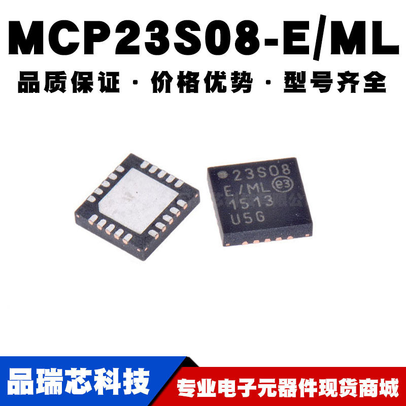 MCP23S08-E/ML QFN-20 贴片 IC芯片 集成电路 全新现货