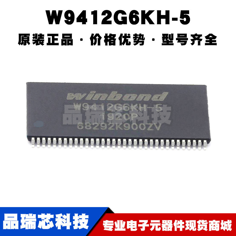 W9412G6KH-5 TSOP-66 DDR SDRAM存储器芯片IC 全新原装