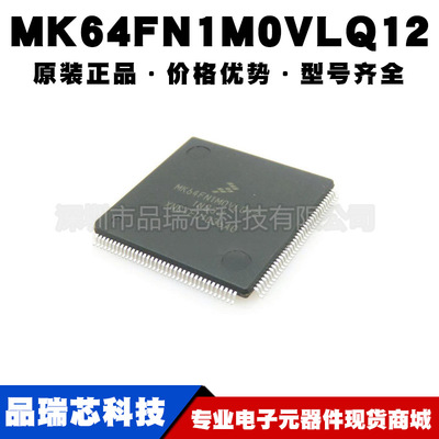 MK64FN1M0VLQ12 封装LQFP144 嵌入式微控制器集成电路提供BOM配单